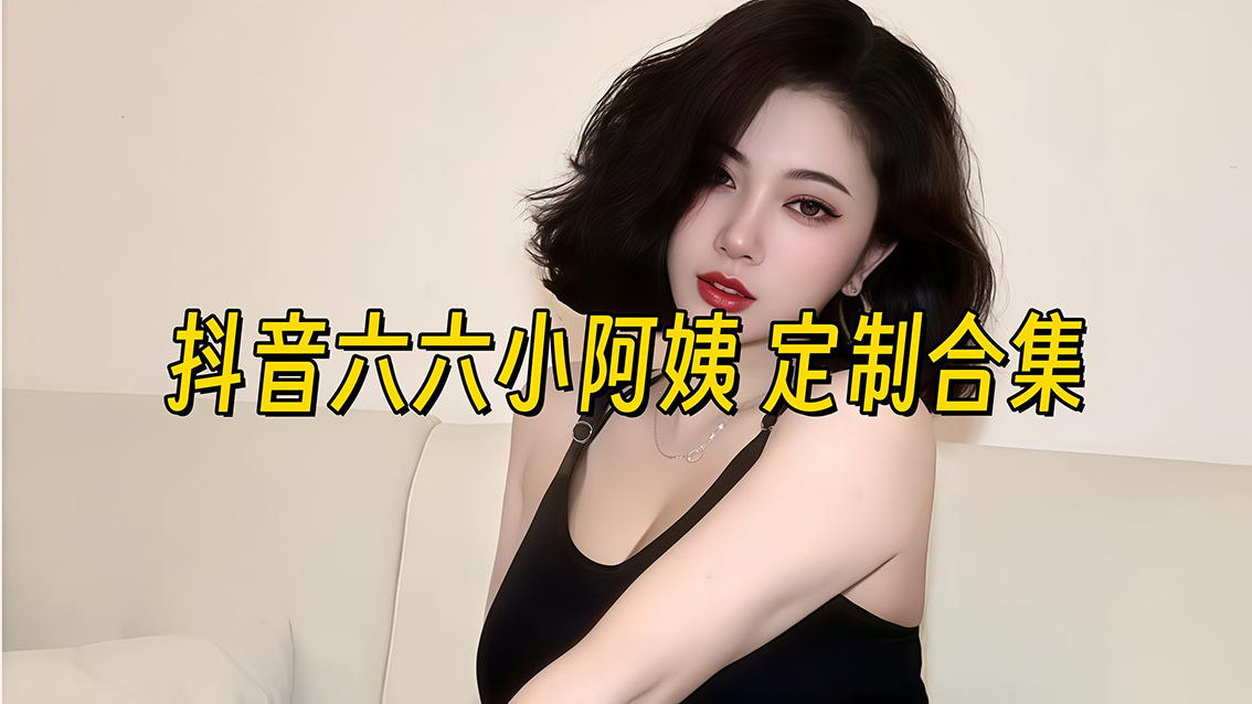 主播定制8